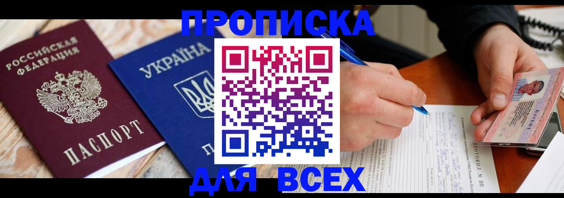 регистрация в Приморском крае