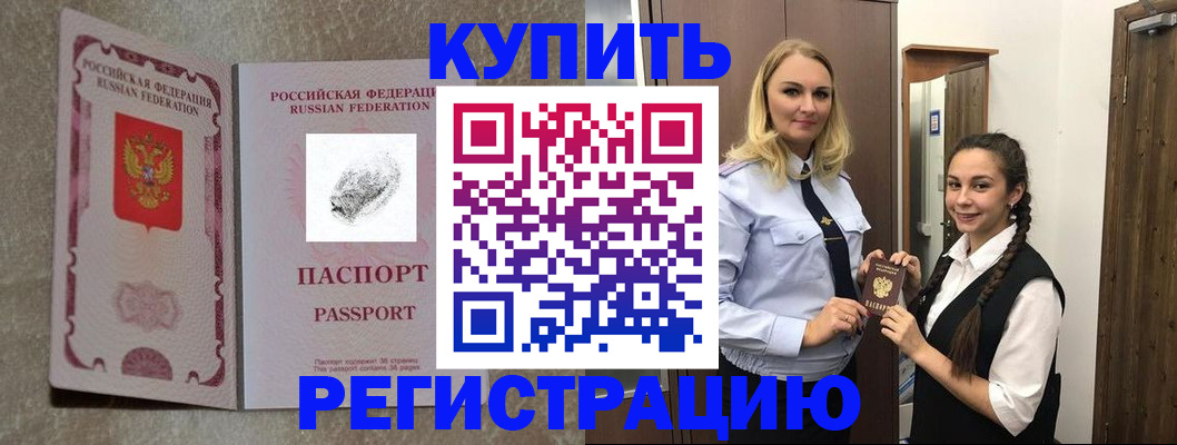 временная регистрация для школы в Приморском крае