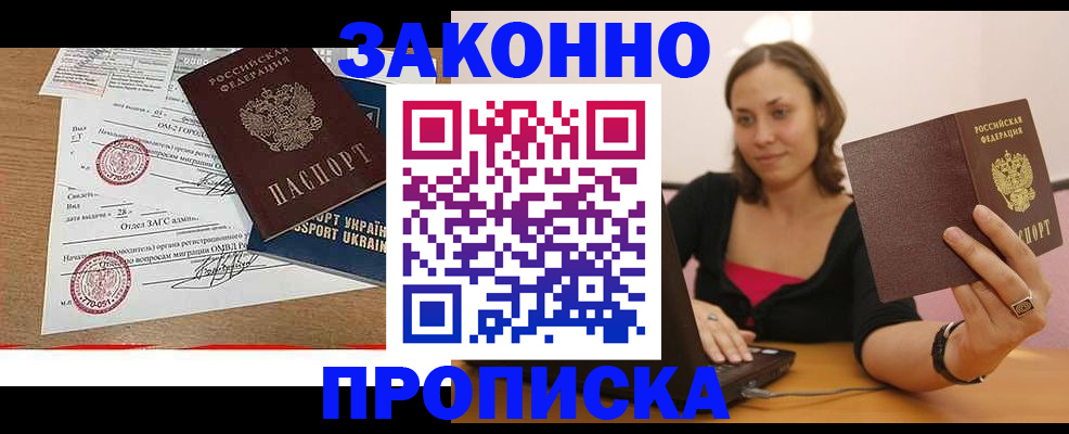 временная прописка в Приморском крае