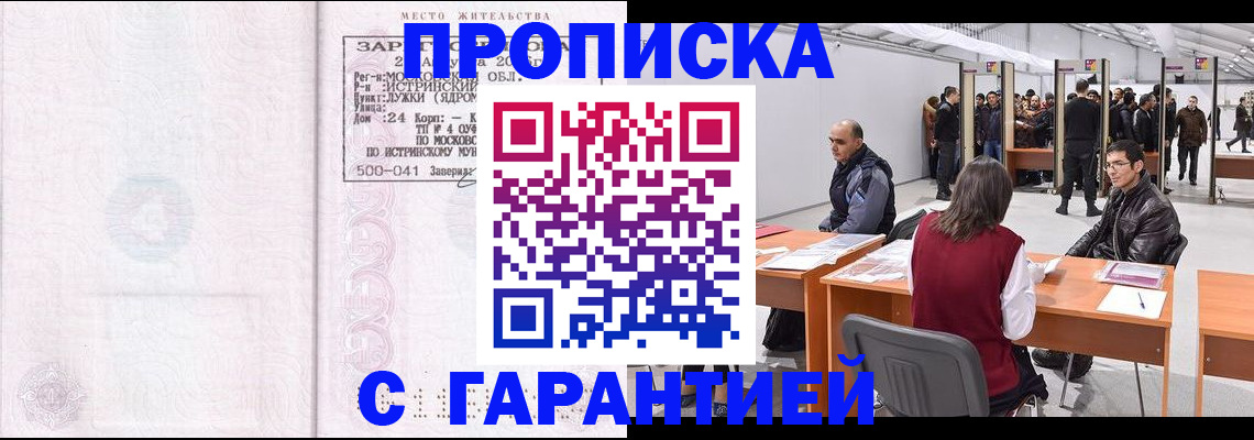 временная регистрация гарантия в Приморском крае